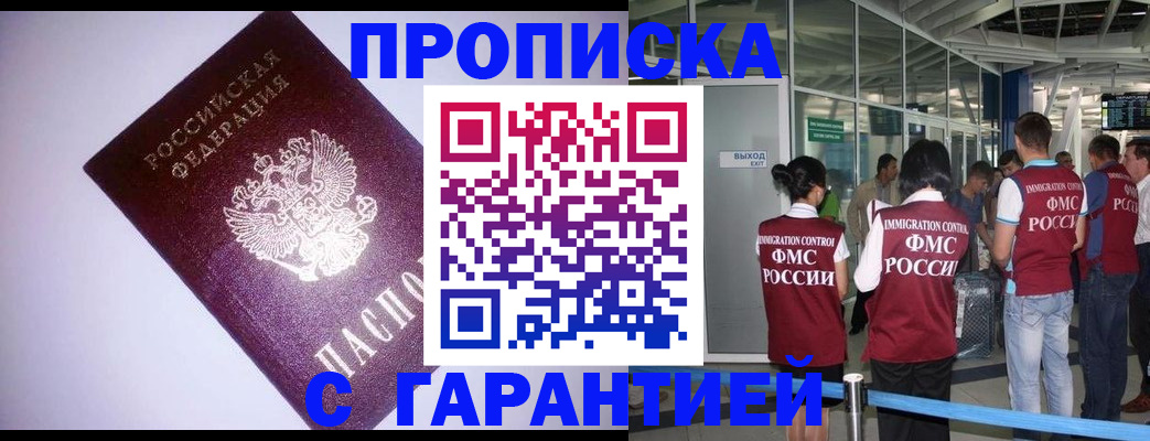 прописка для работы в Инте